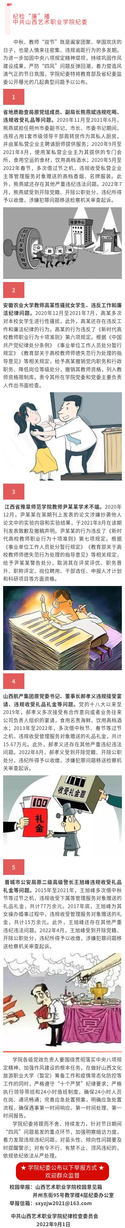 教师节廉洁提醒：中秋