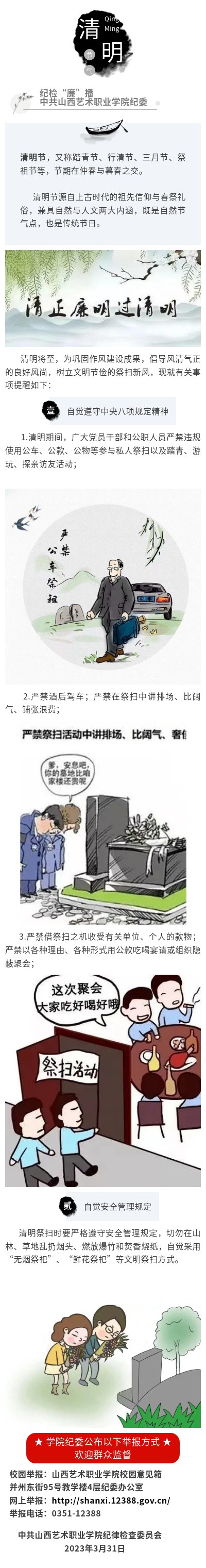 清明廉洁提醒：清正廉